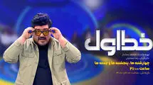 آغاز  مجموعه «خط اول» از شبکه افق