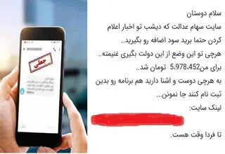 هیچ برنامه‌­ای برای واگذاری سهام عدالت به جاماندگان وجود ندارد