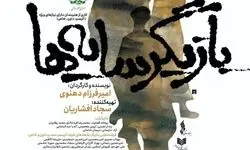 «بازیگر سایه‌ها» به سالن حافظ می‌آید
