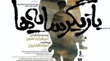 «بازیگر سایه‌ها» به سالن حافظ می‌آید