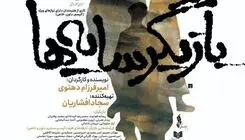 «بازیگر سایه‌ها» به سالن حافظ می‌آید