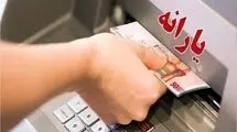 پیامک ثبت شماره حساب، هیچ ارتباطی به قطع یارانه‌ها ندارد