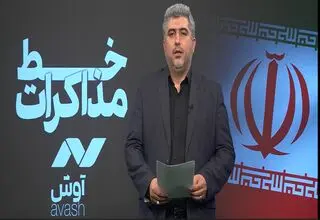 فعلا خبری از مذاکرات ژنو نیست 