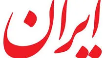 عمل به وعده در دولت صادق‌الوعد
