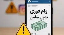 وام‌های غیرقانونی، مسیر جدید کلاهبرداری