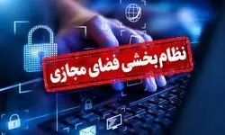 کشور در وضعیت جنگی، پارلمان در تدارک قلع و قمع اینترنت/ طرح «نظام‌بخشی فضای مجازی»، طرح تازه بیرون زده از جعبه پاندورای رادیکال‌ها! 