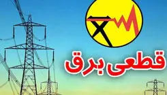 اطلاعیه شرکت توانیر درباره احتمال قطعی برق