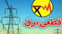اطلاعیه شرکت توانیر درباره احتمال قطعی برق