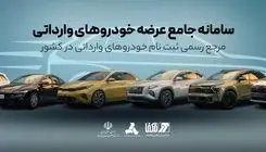 اعلام مهلت ثبت‌نام متقاضیان خودرو‌های وارداتی