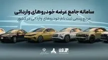 اعلام مهلت ثبت‌نام متقاضیان خودرو‌های وارداتی