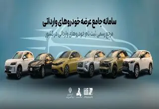 اعلام مهلت ثبت‌نام متقاضیان خودرو‌های وارداتی