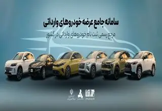 اعلام مهلت ثبت‌نام متقاضیان خودرو‌های وارداتی