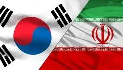 کره جنوبی: بازگشت تحریم های ایران تاثیر محدودی بر کره خواهد داشت