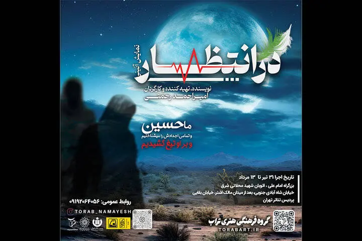 یک نمایش رایگان در پردیس شهرزاد روی صحنه می‌رود