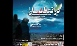 یک نمایش رایگان در پردیس شهرزاد روی صحنه می‌رود