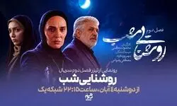 رویا نونهالی با سریال «روشنایی شب» مهمان خانه‌ها می‌شود