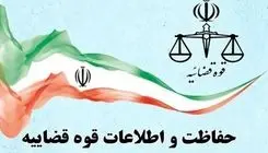 قوه قضائیه: مرکز حفاظت و اطلاعات قوه قضائیه فاقد هرگونه حساب کاربری رسمی در فضای مجازی است