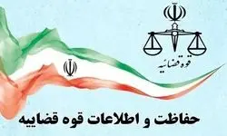 قوه قضائیه: مرکز حفاظت و اطلاعات قوه قضائیه فاقد هرگونه حساب کاربری رسمی در فضای مجازی است