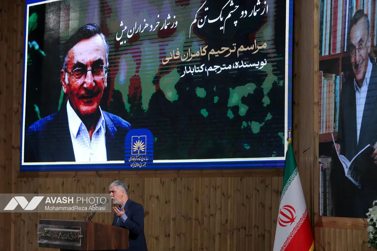 مراسم بزرگداشت کامران فانی