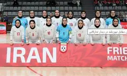 پیروزی پرقدرت تیم ملی فوتسال بانوان مقابل نیوزیلند