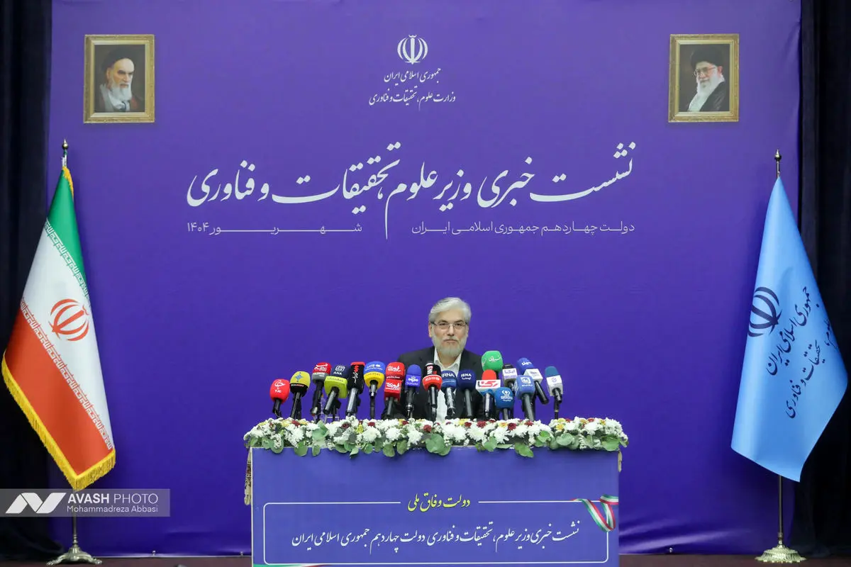 نشست خبری وزیر علوم، تحقیقات و فناوری