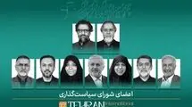 اعضای شورای سیاست‌گذاری چهل‌وسومین جشنواره بین‌المللی فیلم کوتاه تهران معرفی شدند