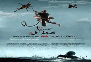 آغاز اکران آنلاین مستند «عمق میدان» در هاشور