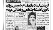فرمانی که فراموش شد