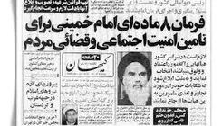 فرمانی که فراموش شد