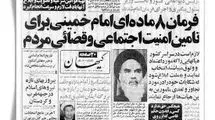 فرمانی که فراموش شد