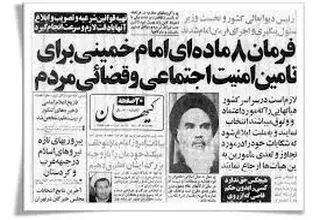 فرمانی که فراموش شد
