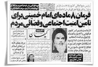 فرمانی که فراموش شد