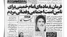 فرمانی که فراموش شد