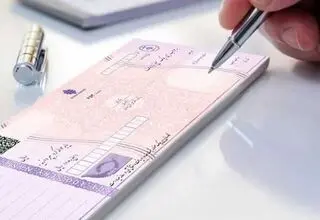 ۹۰ درصد چک‌ها در بهمن ماه گذشته وصول شد