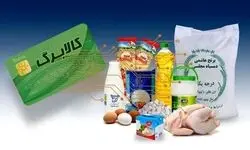 سازمان برنامه و بودجه: موکول شدن افزایش اعتبار کالابرگ به ماه آینده نادرست است