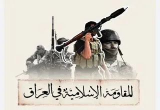 مقاومت اسلامی: تا دو هفته به مواضع آمریکا حمله نمی‌کنیم