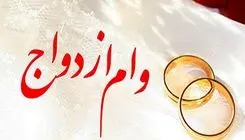 کارت رفاهی وام ازدواج، ابزار جبران کمبود منابع دولت