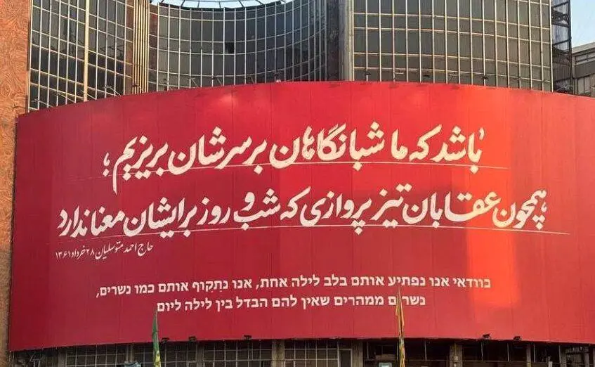 دیوارنگاره میدان ولیعصر(عج) با جملهای از احمد متوسلیان
