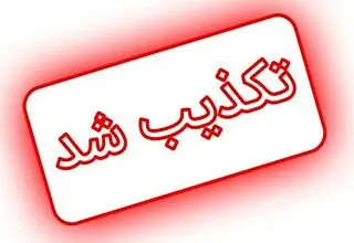 دستور تخلیه مریوان صادر شد؟