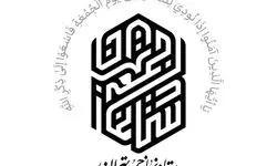 دعوت ستاد نماز جمعه تهران از مردم برای تشییع پیکر ۱۰۰ شهید دفاع مقدس