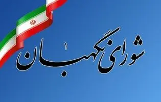پیام تشکر شورای نگهبان از حضور حماسی و تاریخی مردم ایران و عراق در مراسم تشییع پیکر مطهر رهبر شهید