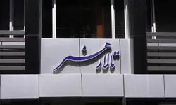  مدیر تالار هنر منصوب شد