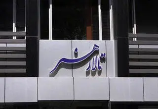  مدیر تالار هنر منصوب شد