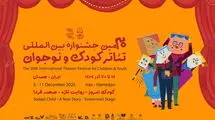 حضور کانون پرورش فکری با ۱۱ نمایش در جشنواره بین‌المللی تئاتر همدان