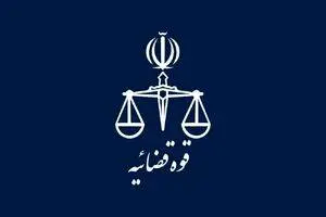 تعطیلی واحدهای قضایی و اداری قوه قضاییه استان تهران در یکم شهریور