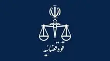 تعطیلی واحدهای قضایی و اداری قوه قضاییه استان تهران در یکم شهریور