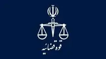 تعطیلی واحدهای قضایی و اداری قوه قضاییه استان تهران در یکم شهریور