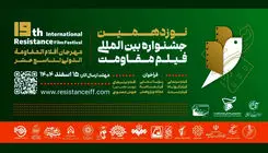 مهلت ارسال آثار به جشنواره فیلم مقاومت تمدید شد 
