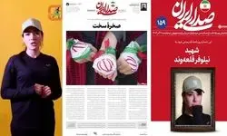 توضیح رسانه دفتر رهبری درباره چاپ عکس بانوی شهید با کلاه