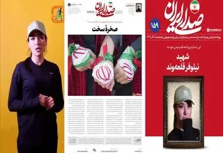 توضیح رسانه دفتر رهبری درباره چاپ عکس بانوی شهید با کلاه